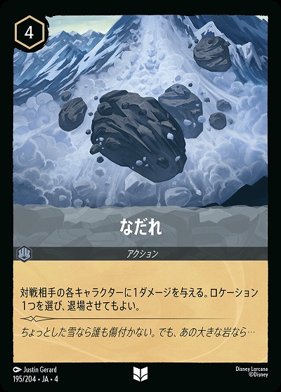 なだれ 【UR/195/204UC】